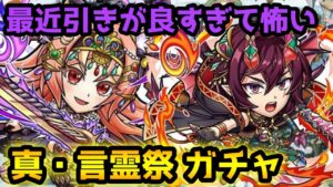 【コトダマン】とりあえず誰か出ないかなの気持ちで引く 真・言霊祭 ガチャ