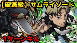 【コトダマン】破滅級 サムライソード 1ターンキル【チェンソーマンコラボ】