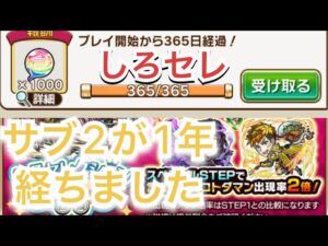 コトダマン　1年経ったのにヤバいやつガチャ