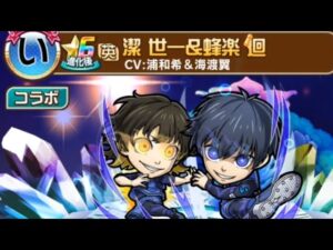 【コトダマン#11.5】ブルーロックコラボガチャ70連！