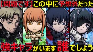 【コトダマン】#1181 チェンソーマンコラボに予想外だった強キャラがいた件について【コラボキャラ考察】