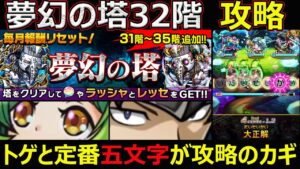 【コトダマン】#1187 夢幻の塔32階攻略！トゲと定番五文字が攻略のカギ【夢幻の塔攻略】