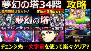 【コトダマン】#1189 夢幻の塔34階攻略！チェンジ先一文字前を使って楽々クリア？【夢幻の塔攻略】