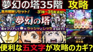 【コトダマン】#1190 夢幻の塔35階攻略！便利な五文字が攻略のカギ？【夢幻の塔攻略】