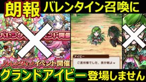 【コトダマン】#1194 朗報バレンタイン召喚にグランドアイビー登場しません【グランド考察】