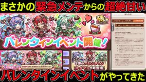 【コトダマン】#1200 まさかの緊急メンテからの超絶甘いバレンタインイベントがやってきた【イベント考察】