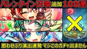 【コトダマン】#1202 バレンタイン2023召喚追加100連！思わせぶり演出連発！マジこのガチャ出ません…。【ガチャ動画】