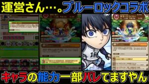 【コトダマン】#1209 運営さん…。ブルーロックコラボキャラの能力一部バレてますやん…。【コラボキャラ考察】