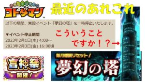 【コトダマン】1月31日に撮った最近の出来事あれこれ話す。