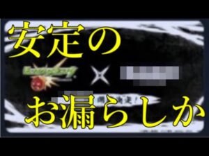 モンストとコトダマンで2月コラボをお漏らしした疑いが浮上