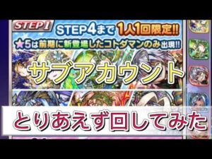 【コトダマン サブ】2022年振り返り召喚40連