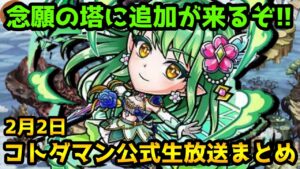 【コトダマン】夢幻の塔の階層追加など新情報色々【2月2日 コトダマン公式生放送まとめ】