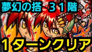 夢幻の搭31階ワンパンしたいの！【コトダマン】