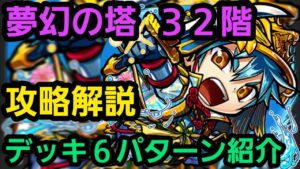 夢幻の塔32階攻略解説【コトダマン】