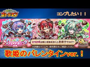 【コトダマン】今年は、3人の歌姫！新キャラは入手できるのか！？【バレンタイン2023】