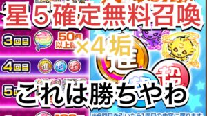 コトダマン　確定無料召喚×4垢　メンテ長いわ笑先に引いてて良かったです。