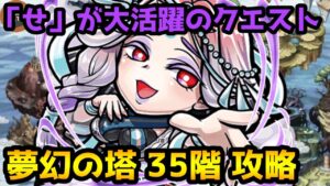 【コトダマン】5文字をうまく作る戦い 夢幻の塔35階 攻略
