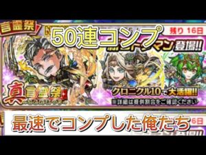 【コトダマン】真言霊祭50連コンプ