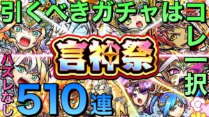 史上最も美味しいガチャ「言神祭」で510連したら、やっぱりウマウマだった【コトダマン】