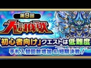 コトダマン☆第9回【大討伐戦】家族マルチ