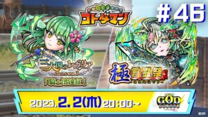 コトダマン公式放送【GODステーション第46回】｜クロニクル10「騎士団遠征」＆ 極・言霊祭イベント情報公開！