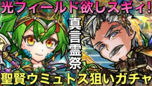 個人的No. 1聖賢ウミュトス引くまで終われま∞（インフィニティ）in真言霊【コトダマン】