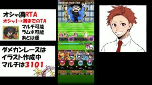 【コトダマン】オシャ満RTA