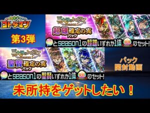 【コトダマン】SPコトダマンをコンプしたい！パック購入動画、第3弾！【三大国のレガリア】