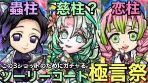 鬼滅と似てる気がしたので、超雄ソーリーコート引くまで終われま∞（インフィニティ）in極言霊祭【コトダマン】