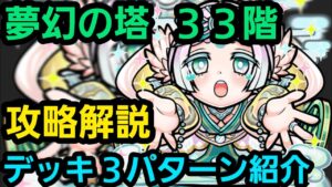 夢幻の塔３３階攻略解説【コトダマン】