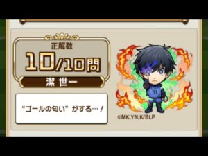 【コトダマン】ブルーロック　コラボ　検定クエスト　クイズ　手作り答え集