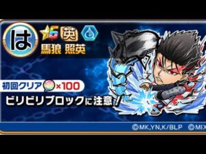 馬狼照英 ブルーロック コトダマン コラボ