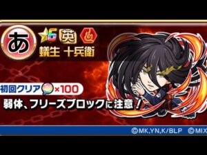 蟻生 十兵衛 ブルーロックコラボ コトダマン 魔級