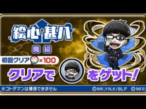 絵心甚八  魔級 初見クリア ブルーロック コラボ コトダマン