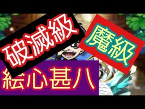 【コトダマン】ブルーロック コラボ 魔級 . 破滅級  絵心甚八