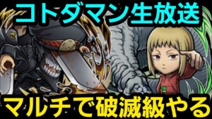 沢渡とサムライソード終わってない人キャリーするからおいで【コトダマン】