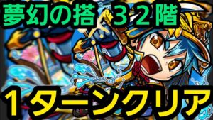 夢幻の搭３２階ワンパンしたいの！【コトダマン】