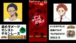 【コトダマン】ドハスダグランをやろう