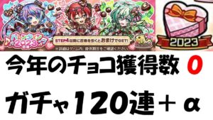 【コトダマン】チョコはいいからキャラをくれ。１２０連＋αガチャ