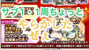 コトダマン　サブ1 前回は相性良かったガチャ