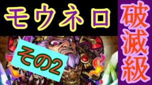 【コトダマン】モウネロ 破滅級 (その1より断然ターン数減った笑)