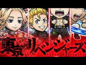 コトダマン×東京リベンジャーズコラボ 必殺技集 1部キャラ❌