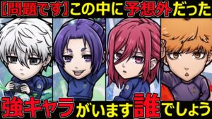 【コトダマン】#1218 ブルーロックコラボに予想外だった強キャラがいた件について【コラボキャラ考察】