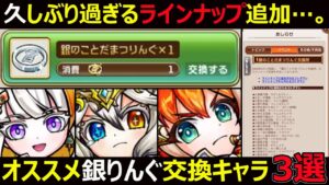 【コトダマン】#1229  久しぶり過ぎるラインナップ追加…。オススメ銀のことだまつりんぐ交換キャラ3選【まつりんぐ考察】