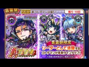 コトダマン☆クロニクル12真言霊祭召喚30連