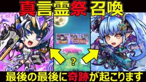 【コトダマン】#1232 真言霊祭召喚…最後の最後に奇跡が起こります…。【ガチャ動画】