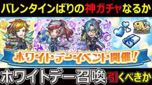 【コトダマン】#1233 イベント連発！ホワイトデー召喚は引くべきか【イベントガチャ考察】