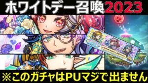 【コトダマン】#1234 ホワイトデー召喚2023！このガチャはマジでPU出ません…。【ガチャ動画】