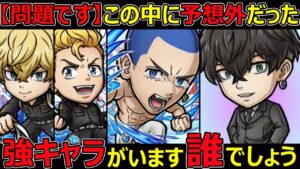 【コトダマン】#1249 東リべコラボ第二弾に予想外だった強キャラがいます誰でしょう【コラボキャラ考察】