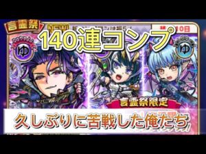 【コトダマン】真言霊祭140連コンプ